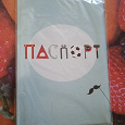 Отдается в дар Обложка для паспорта.
