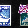 Отдается в дар Значки серии «ВМФ СССР 1941-1945» СССР