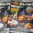 Отдается в дар Журналы с рецептами