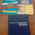 Отдается в дар Книга отзывов, правила торговли, закон о защите прав