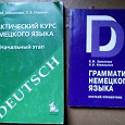 Отдается в дар Книги для изучения немецкого языка