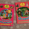 Отдается в дар 2 маленькие детские книжки