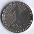 Отдается в дар Монета 1 лари. 2006 год.