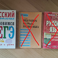 Отдается в дар Русский язык 5-11 классы.