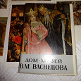Отдается в дар Набор открыток Дом-музей Васнецова 1970