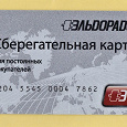 Отдается в дар Пластиковая сберегательная карта