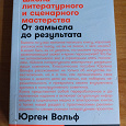 Отдается в дар Книга для начинающих писателей и сценаристов