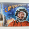 Отдается в дар С днём космонавтики! (Стерео открытка)