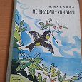 Отдается в дар Детская книжка СССР