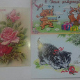 Отдается в дар Три поздравительные открытки