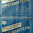 Отдается в дар волшебный порошок из СССР — проявитель для бумаги метол-гидрохиноновый