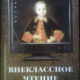 Отдается в дар Книга. Б. Акунин Внеклассное чтение 1