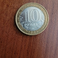 Отдается в дар Монета 10 рублей.