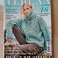Отдается в дар Журнал Verena