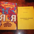 Отдается в дар Книги. Этикет. Стресс