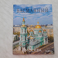 Отдается в дар Мой район Басманный