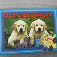 Отдается в дар Книга-пазл «Собачки»