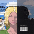 Отдается в дар книга Марина Заречная «Исповедь нормальной сумасшедшей»