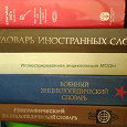 Отдается в дар Энциклопедии и словари, СССР