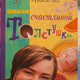 Отдается в дар Книга счастливой толстушки
