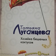 Отдается в дар Луганцева