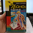 Отдается в дар Д. Донцова «Прогноз гадостей на завтра»