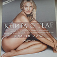 Отдается в дар Книга Кэмерон Диас
