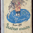 Отдается в дар Книга детская СССР