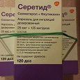 Отдается в дар Серетид 25/125