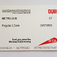 Отдается в дар билет на метро Дубай