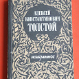 Отдается в дар А. Толстой «Избранное»