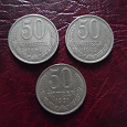 Отдается в дар Три монеты СССР