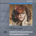 Отдается в дар Учебник по парикмахерскому искусству