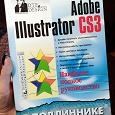 Отдается в дар Книга по Adobe Illustrator