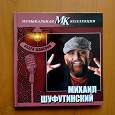 Отдается в дар Музыкальная коллекция