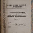 Отдается в дар Учебное Пособие " Дифференциальные Уравнения"