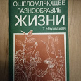Отдается в дар научно популярная книга по биологии