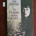 Отдается в дар Книга А.Ахматова
