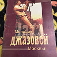 Отдается в дар Мелодии джазовой Москвы