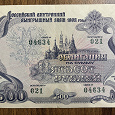 Отдается в дар Облигация 500 рублей