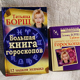 Отдается в дар Гороскопы