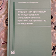 Отдается в дар Книга для мед.персонала