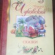 Отдается в дар Книга, Чуковский