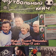 Отдается в дар Журнал про футбол