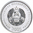 Отдается в дар Монета 5 копеек Приднестровская Молдавская республика 2005