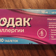 Отдается в дар Зодак лекарство