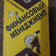 Отдается в дар книга менеджмент