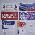Отдается в дар Театральные проходки. Январь-25.