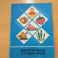 Отдается в дар Пособие по трудовому обучению из СССР 2 класс