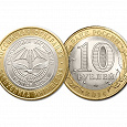 Отдается в дар Монета «Республика Ингушетия»